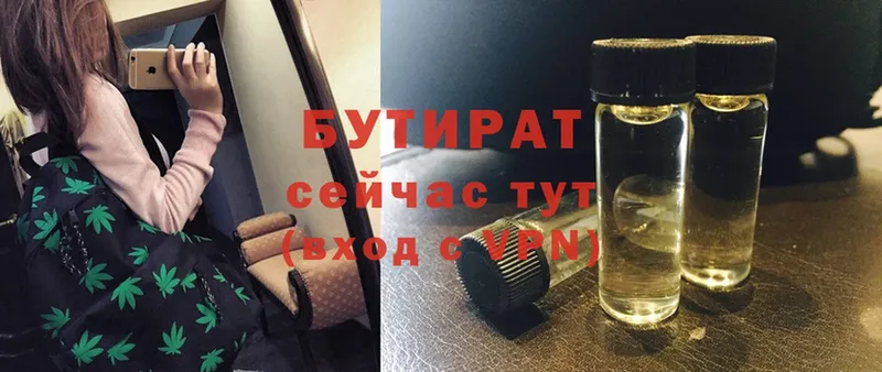 Бутират вода  купить   Рязань 