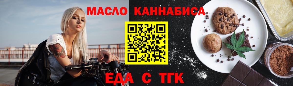 Еда ТГК конопля  Вход с VPN  Рязань 