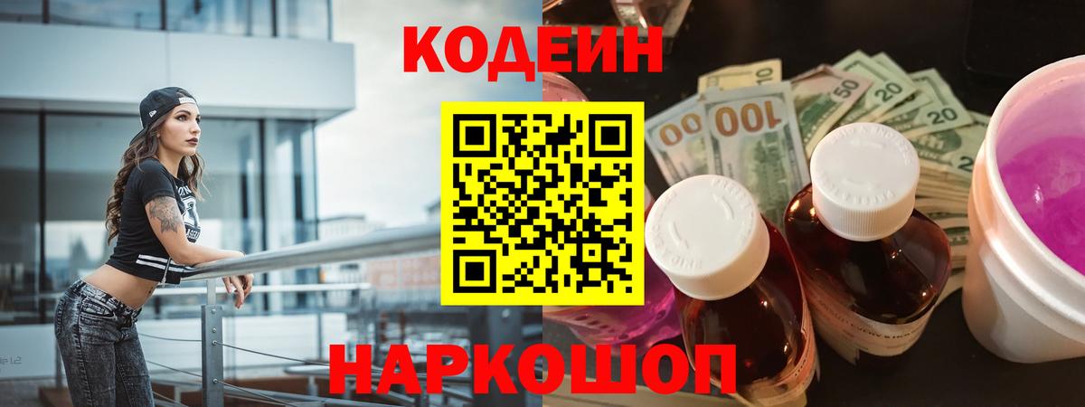 Codein напиток Lean (лин)  Кодеин Purple Drank  Рязань  Вход с VPN 