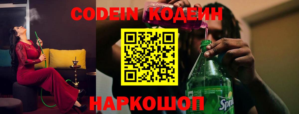Кодеиновый сироп Lean напиток Lean (лин) Рязань