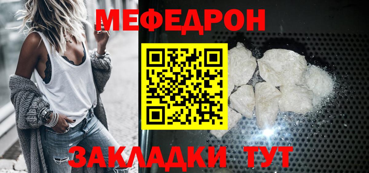Меф мука  Меф мяу мяу  Мефедрон  Мефедрон  Вход с VPN  Рязань 